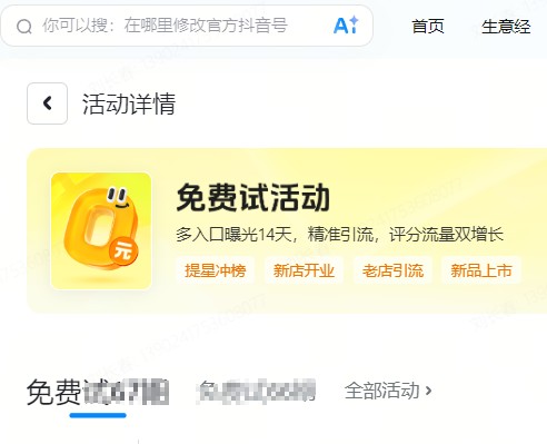 阜阳市|抖音来客免费试入口