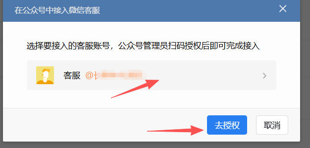 阜阳市|企业微信接入公众号服务号客服