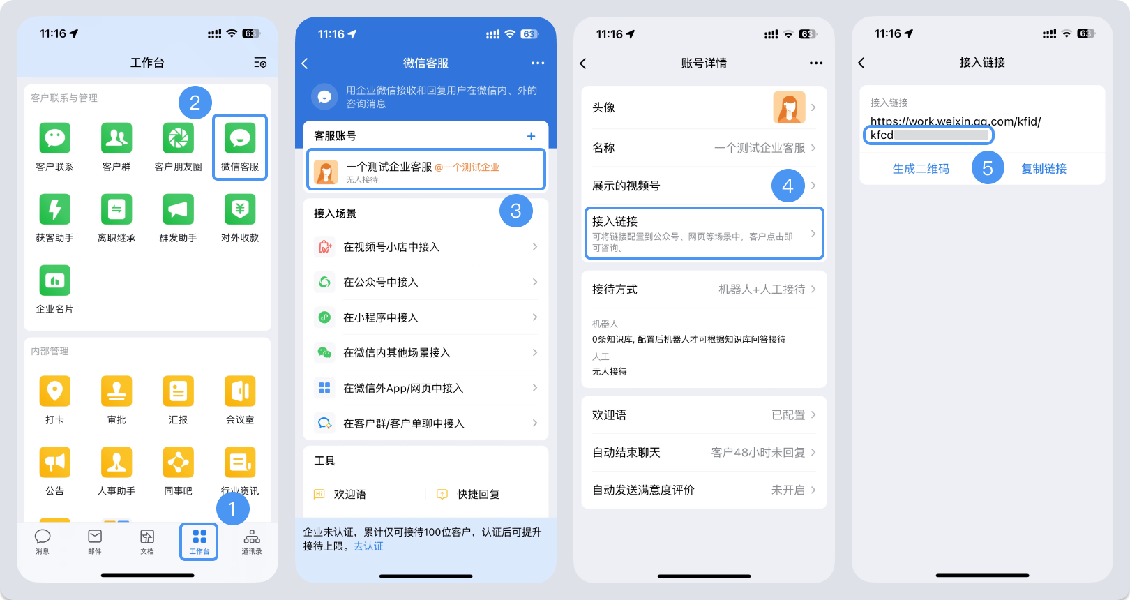 阜阳市|微信客服账号，如何获取客服号ID？